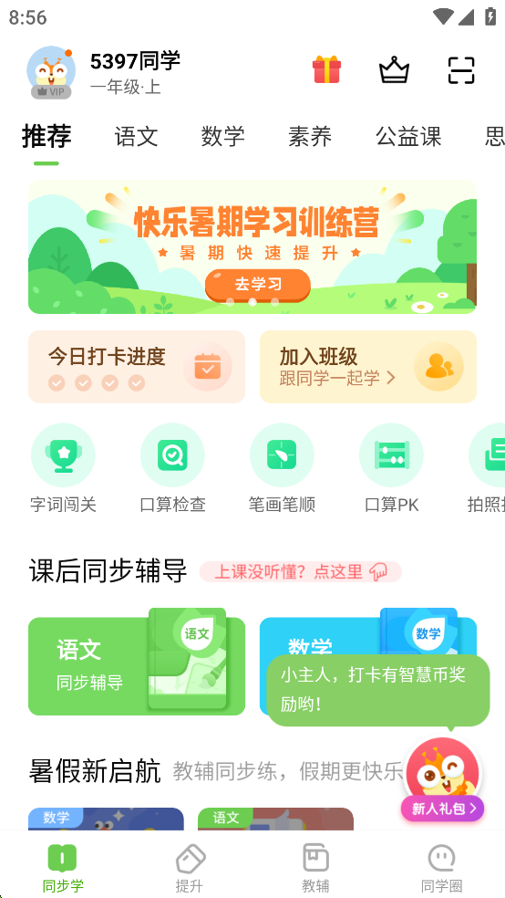 闽教学习