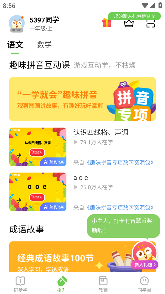 闽教学习