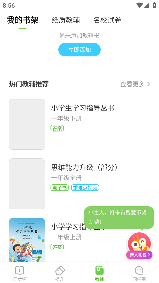 闽教学习