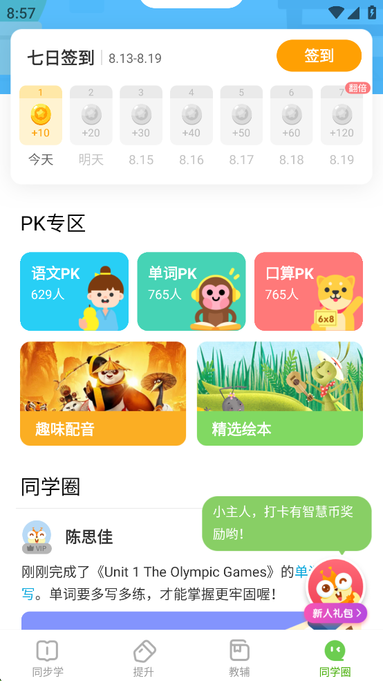 闽教学习