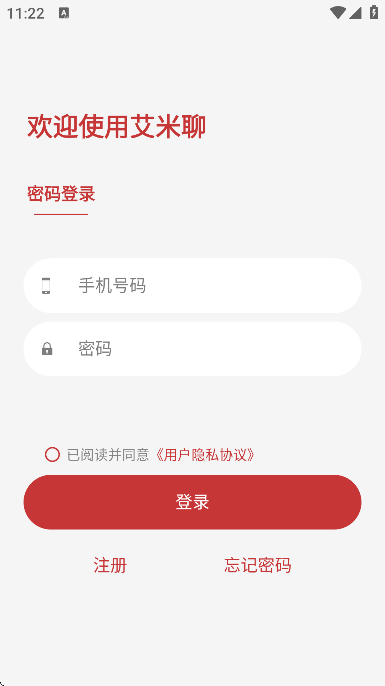艾米聊