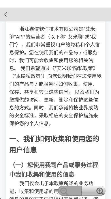 艾米聊