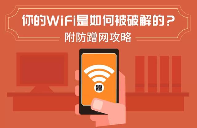 手机蹭网软件