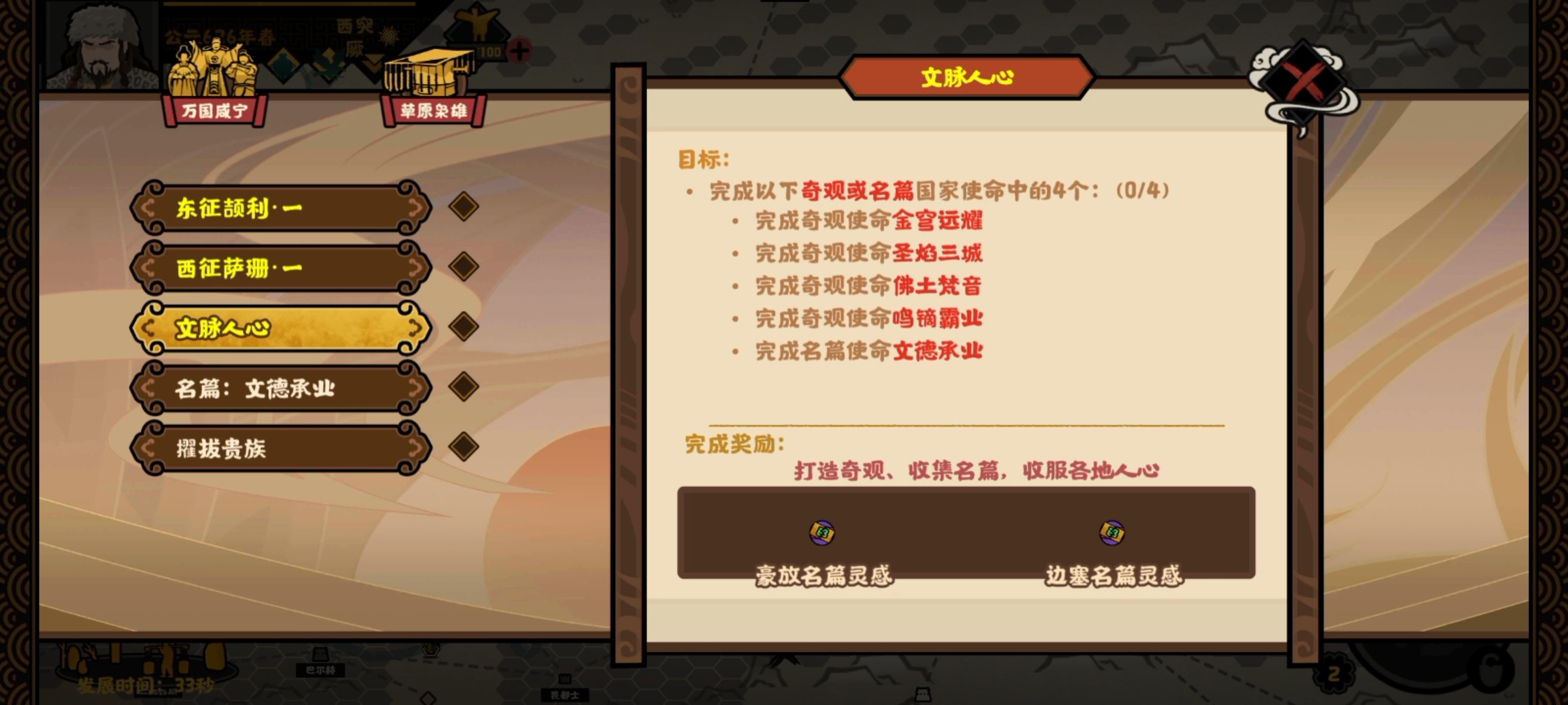 无悔华夏大唐突厥万国贤宁结局攻略