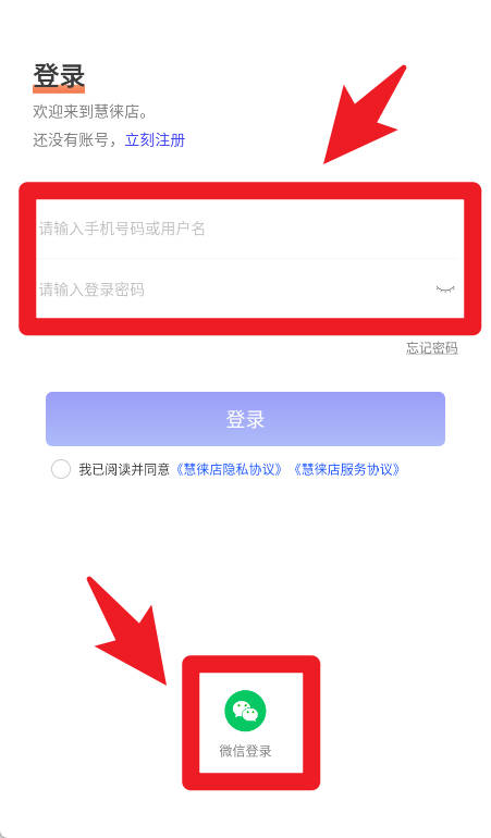 慧徕店