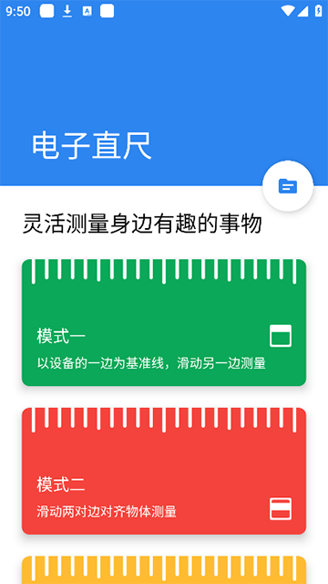 电子直尺在线测量