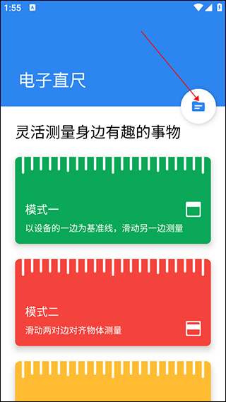 电子直尺在线测量