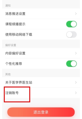医学界医生站