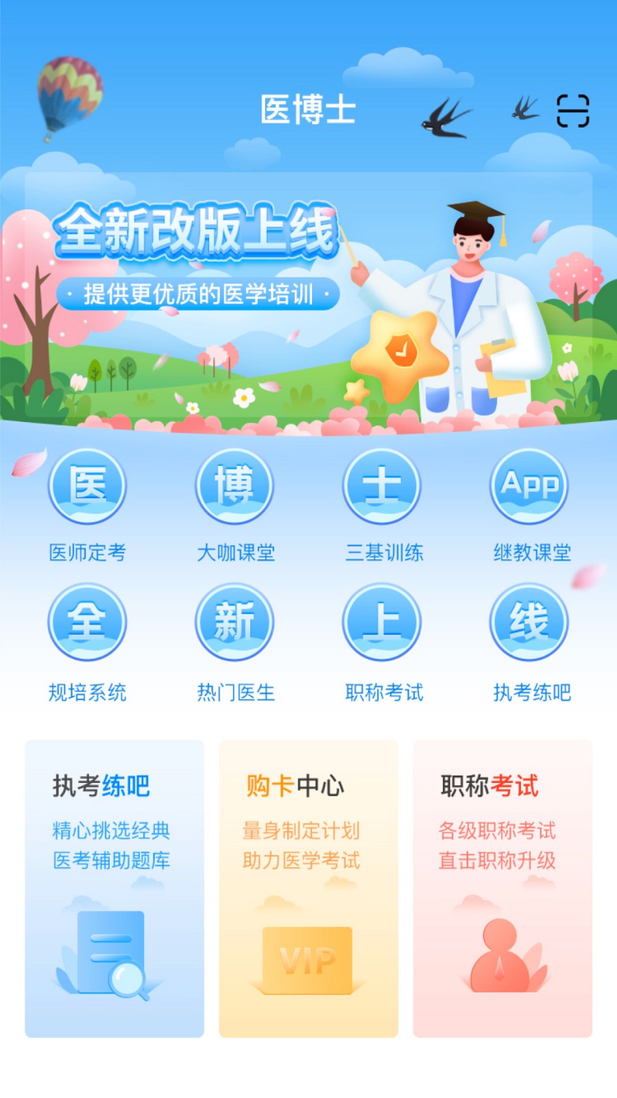 医博士继续教育网