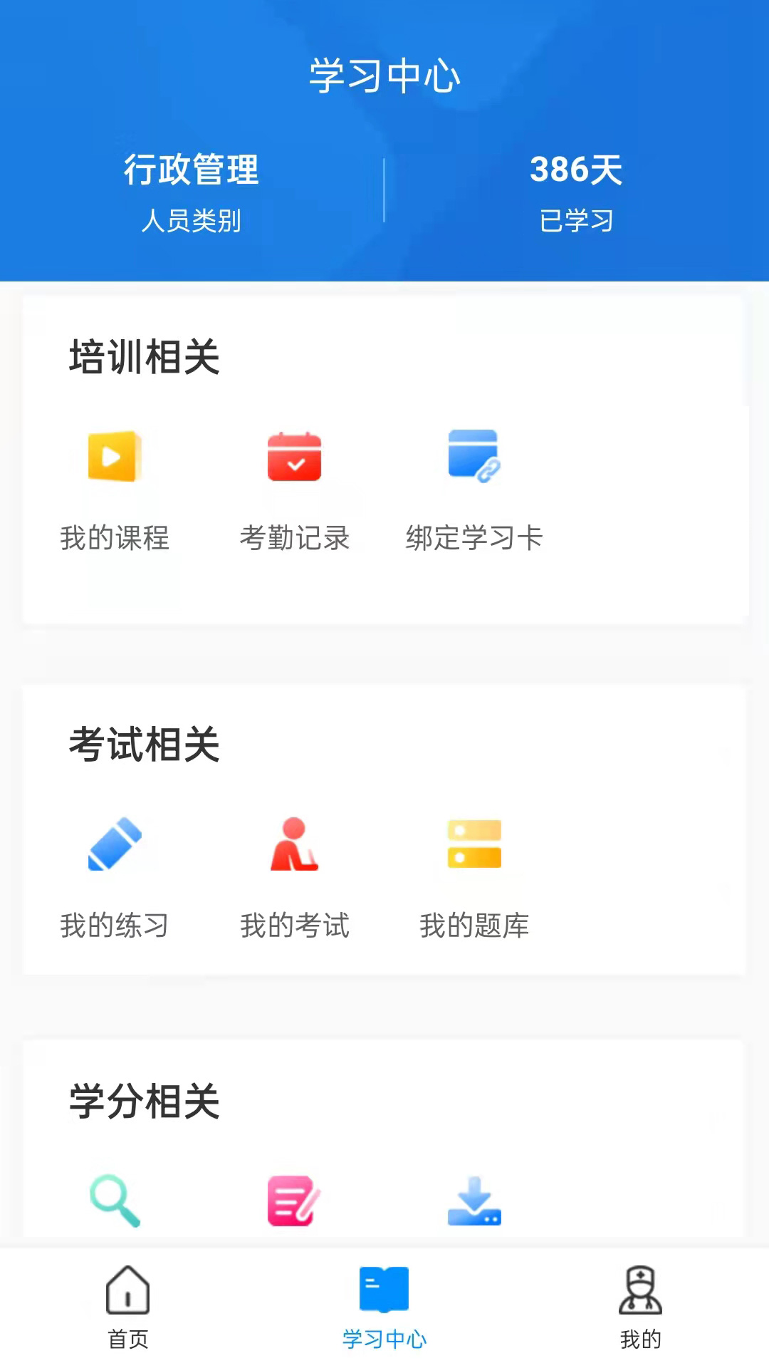 医博士继续教育网