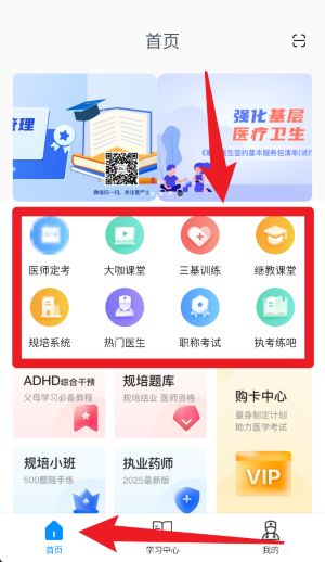 医博士继续教育网