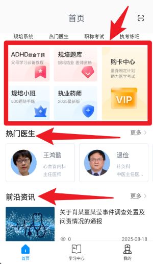 医博士继续教育网
