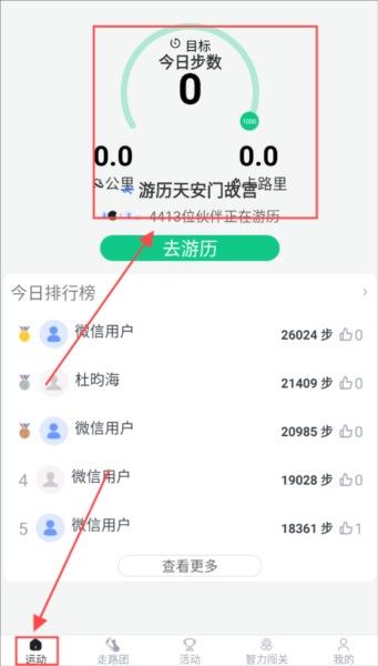 人人走路计步器4