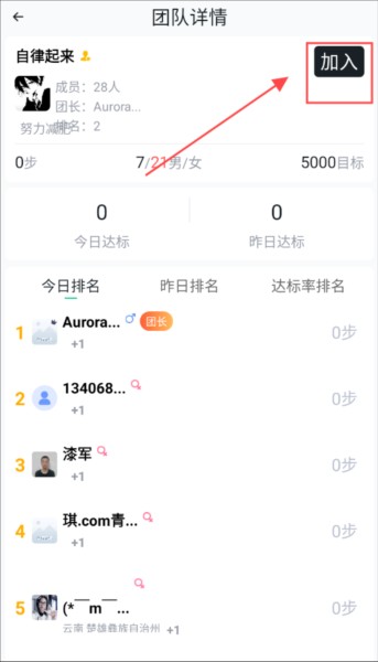 人人走路计步器6