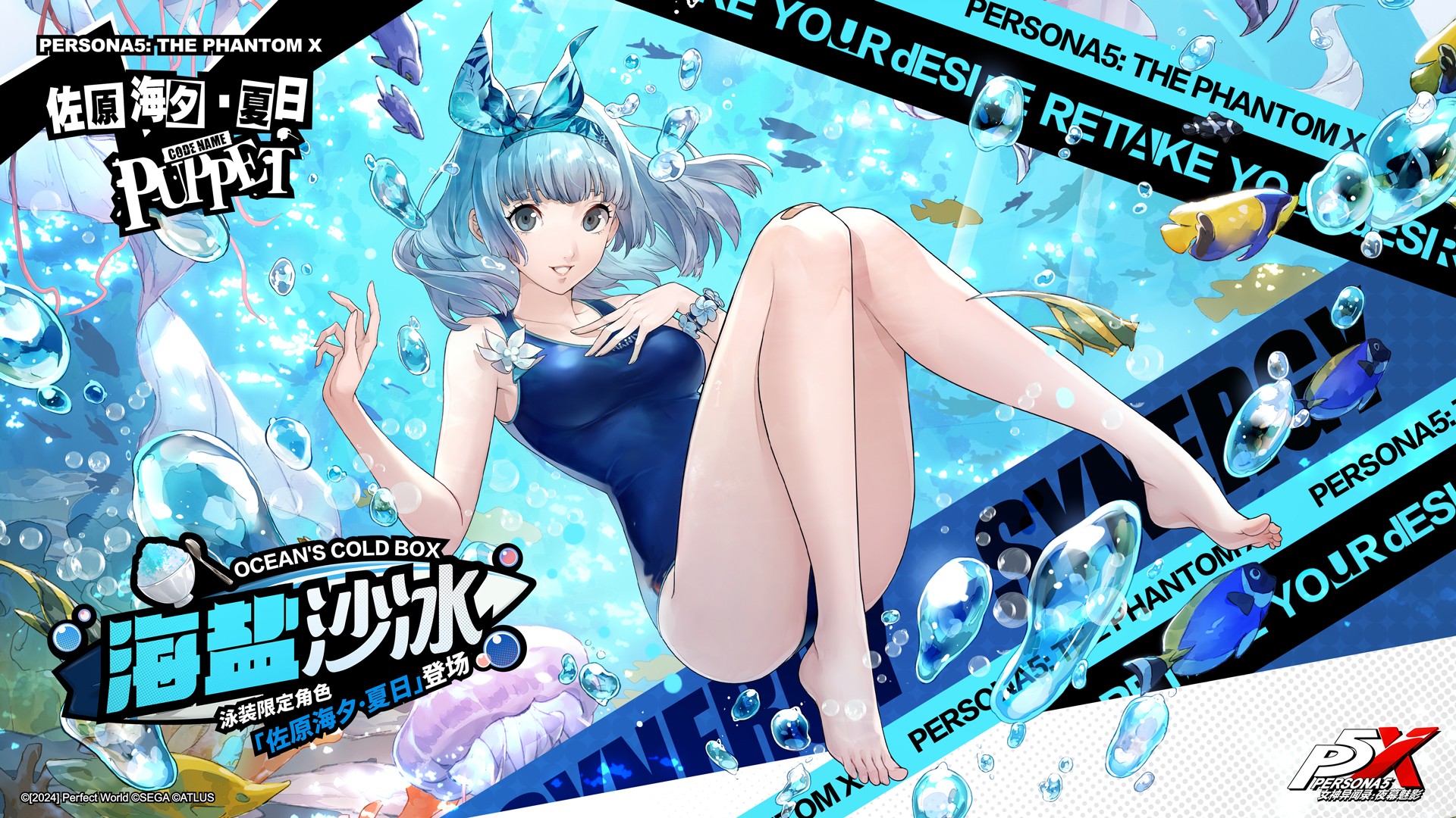 「佐原海夕·夏日」登场！