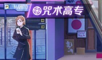 命运骑士团咒术回战图片3