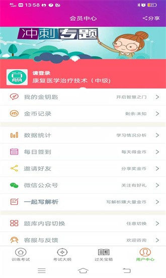 康复医学治疗技术中级总题库