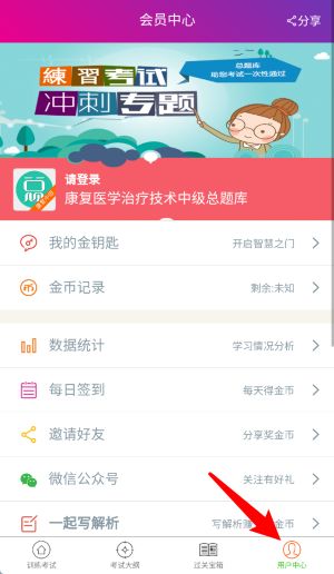 康复医学治疗技术中级总题库