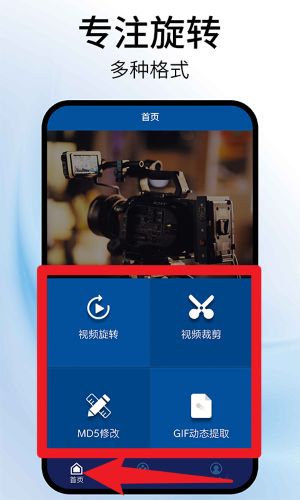 视频旋转器