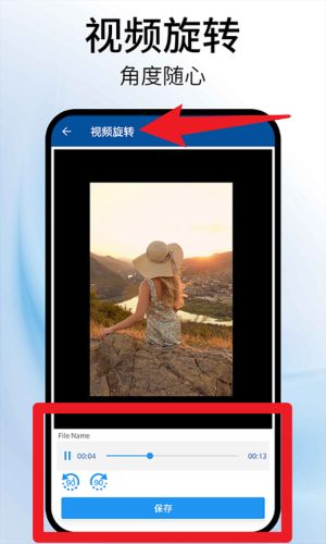 视频旋转器