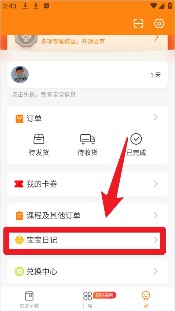 金宝贝早教