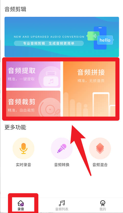 音频转换助手