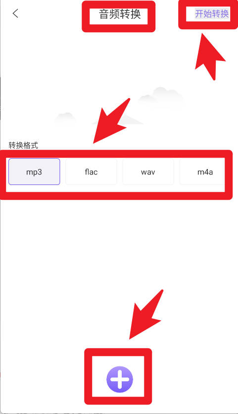 音频转换助手