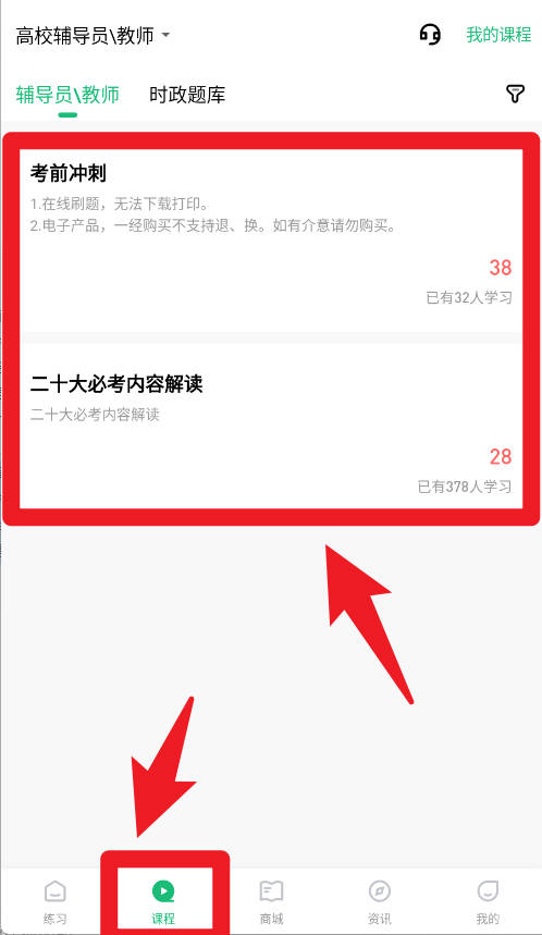 高校辅导员