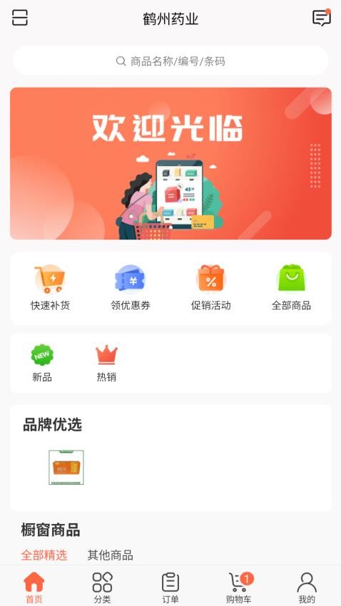 鹤州药业