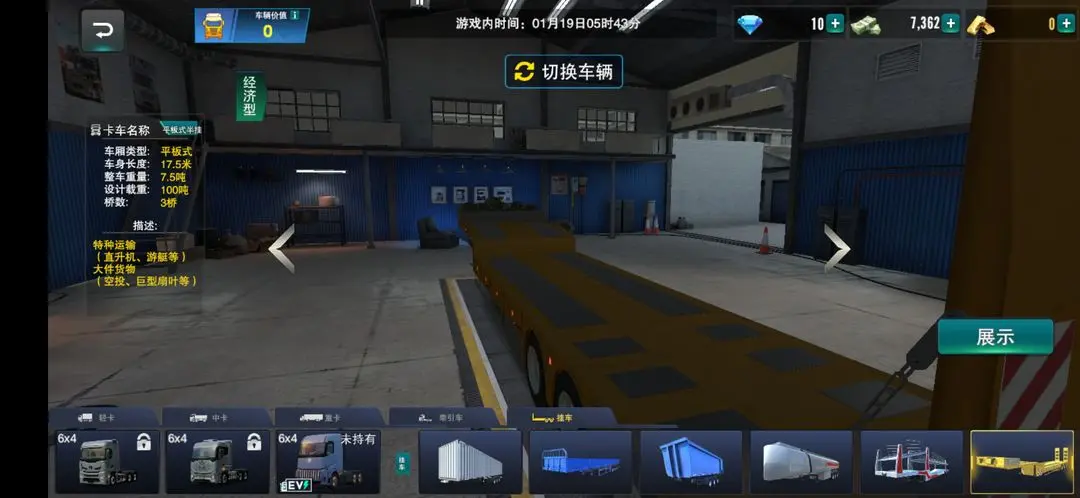 卡车之星老版本