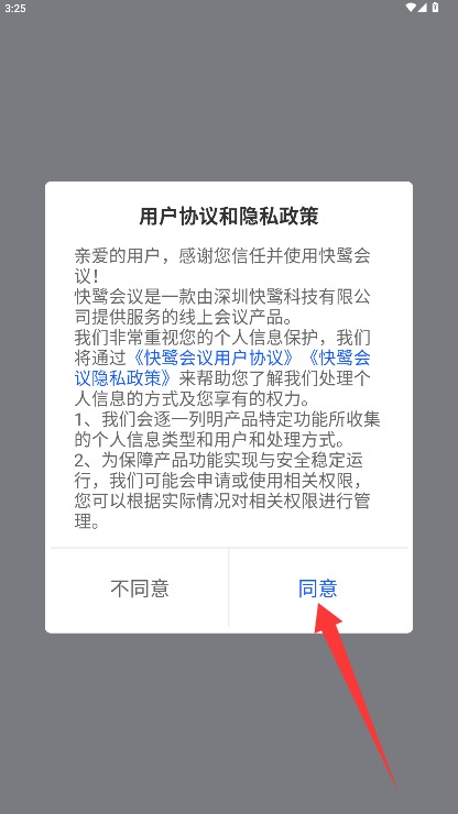 快鹭会议