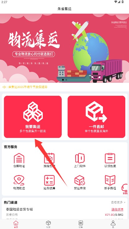 朱雀集运