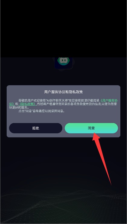 AI创作聊天大师