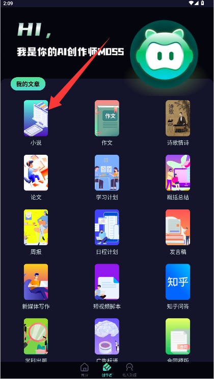 AI创作聊天大师