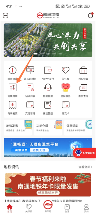 南通地铁