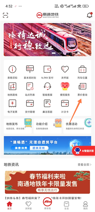 南通地铁