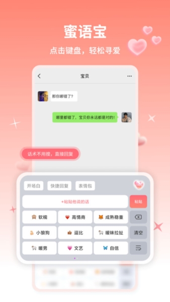 蜜语宝