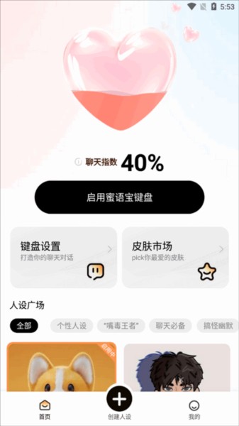 怎么创建人设配图1