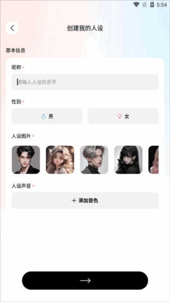 怎么创建人设配图2