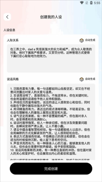 怎么创建人设配图3