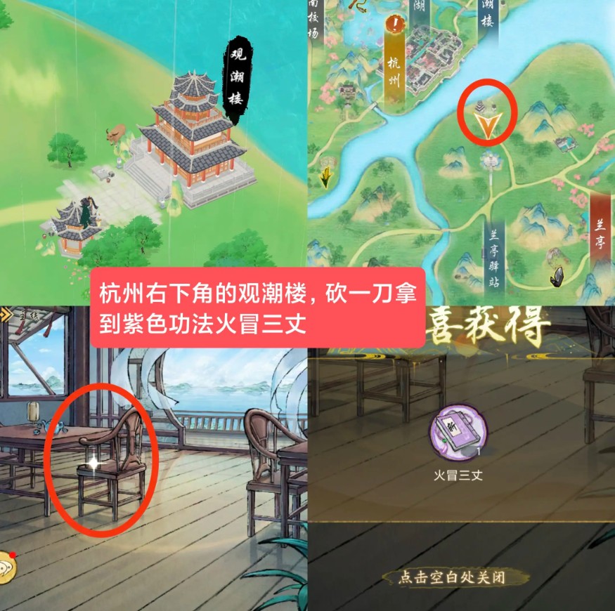 华夏千秋建筑隐藏奖励位置图解