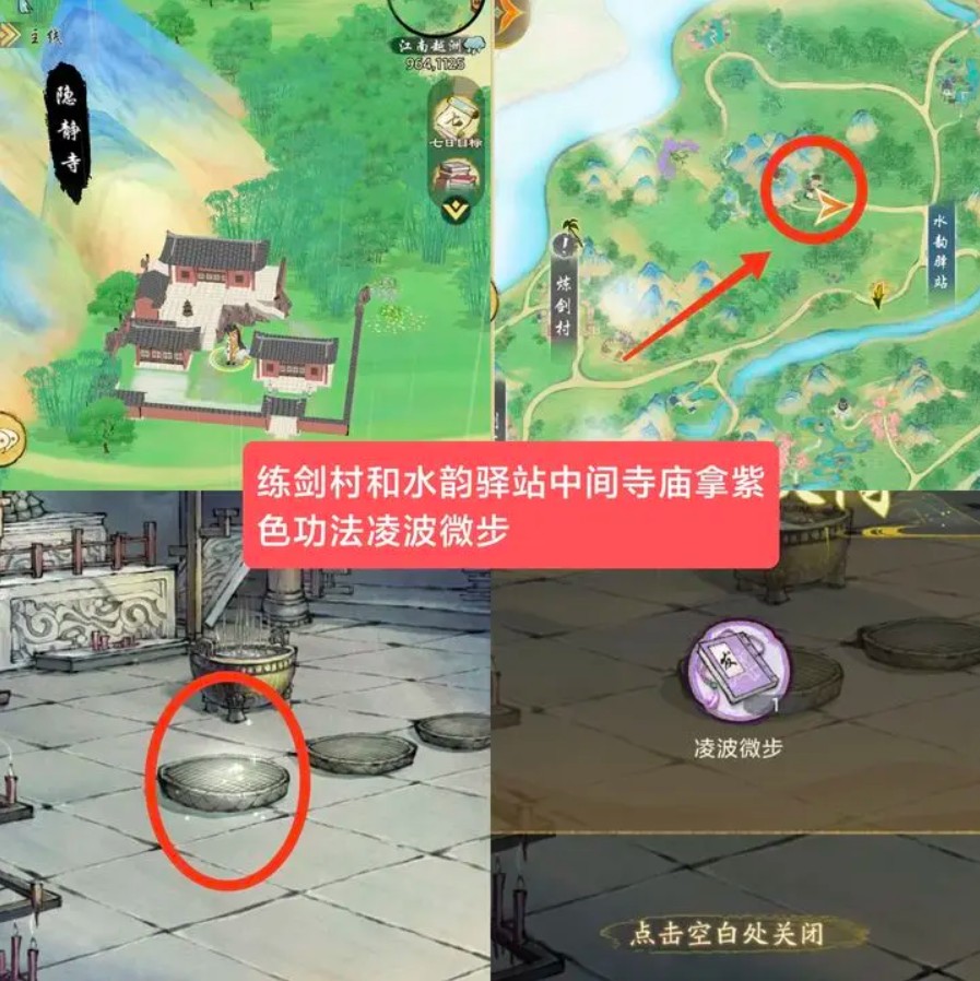 华夏千秋建筑隐藏奖励位置图解