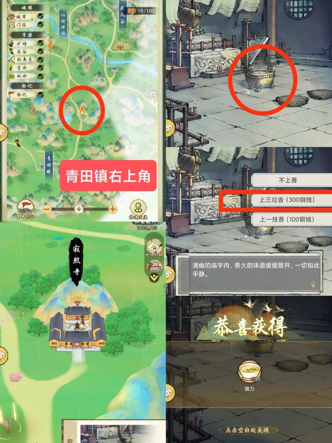 华夏千秋建筑隐藏奖励位置图解