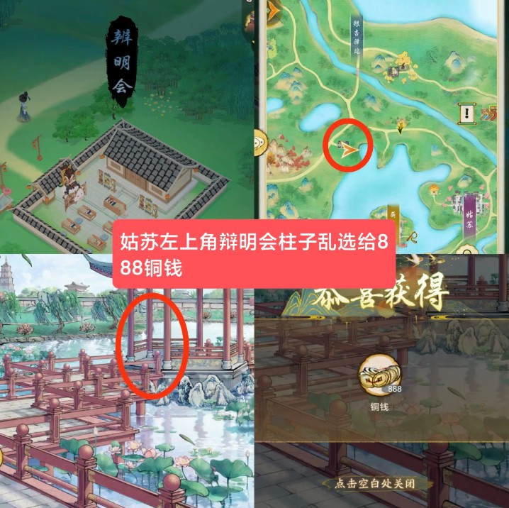 华夏千秋建筑隐藏奖励位置图解