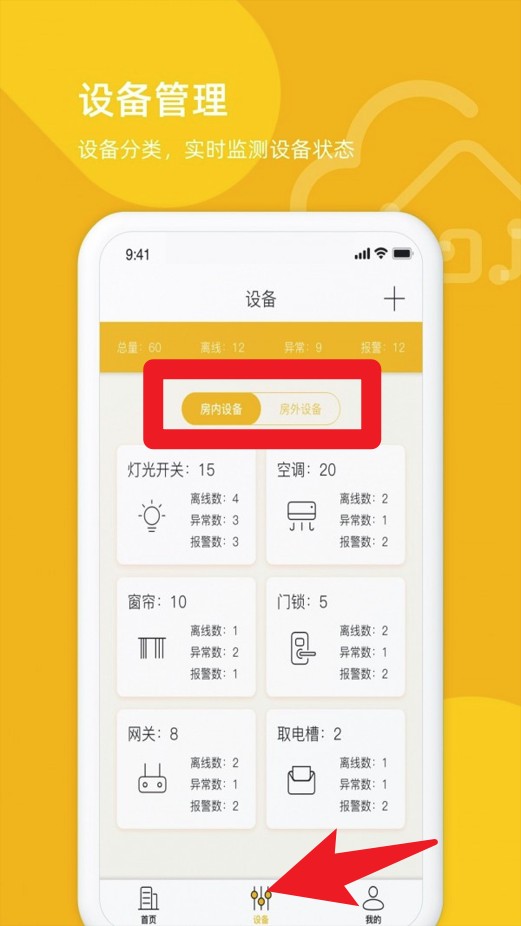 享你住智慧酒店
