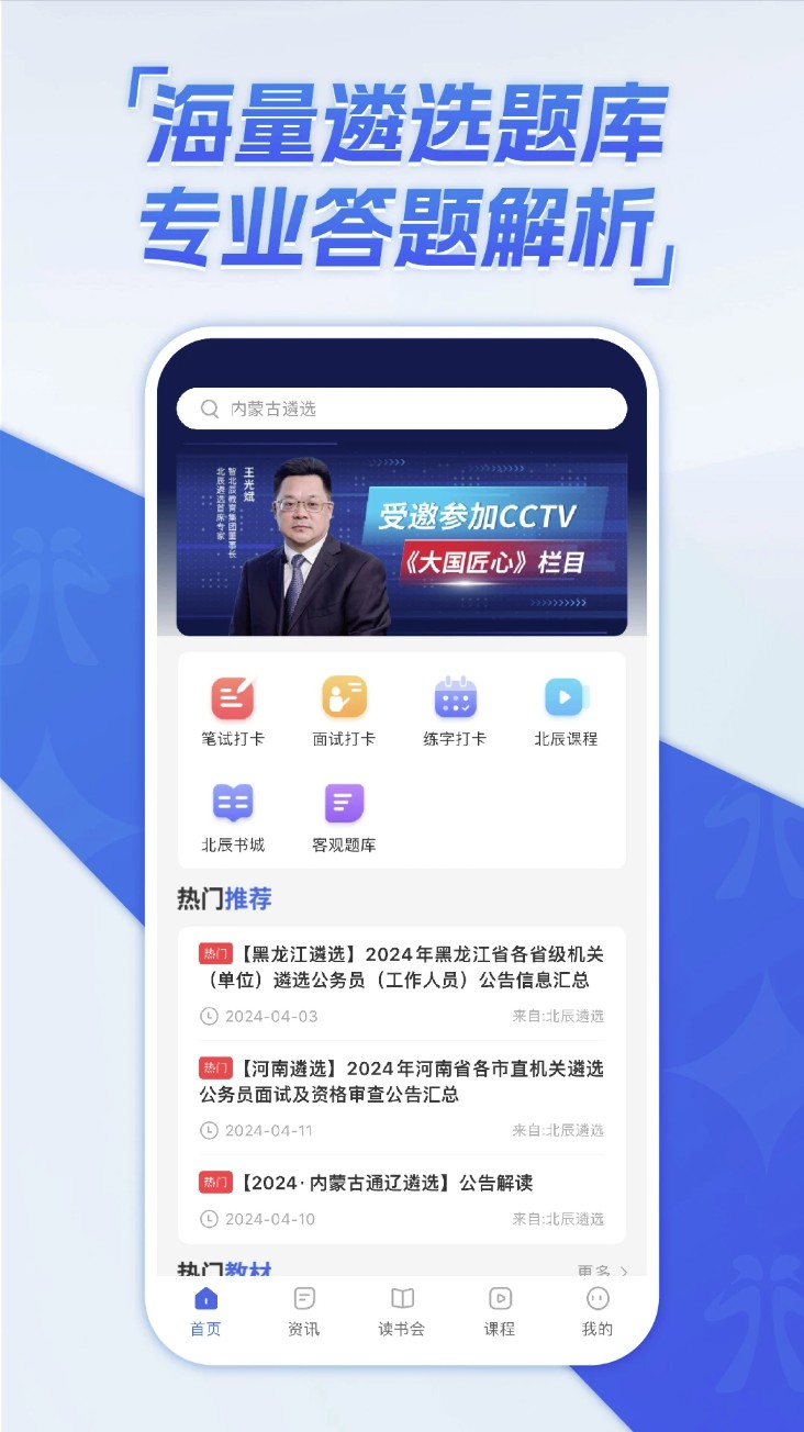 北辰遴选
