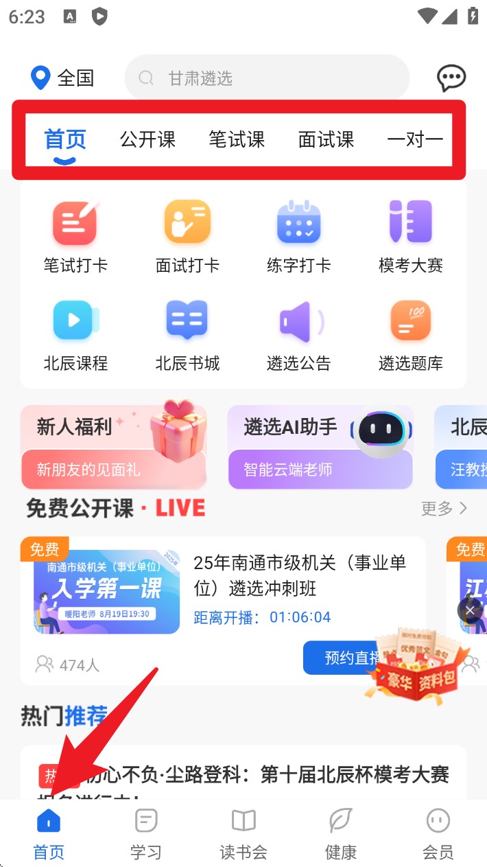 北辰遴选