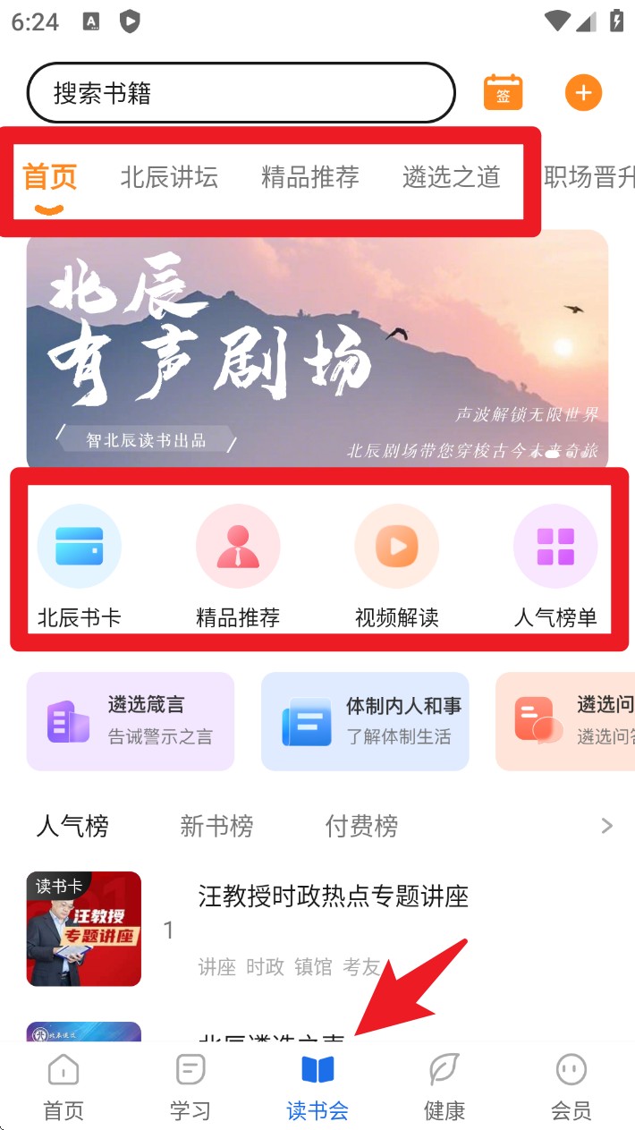北辰遴选