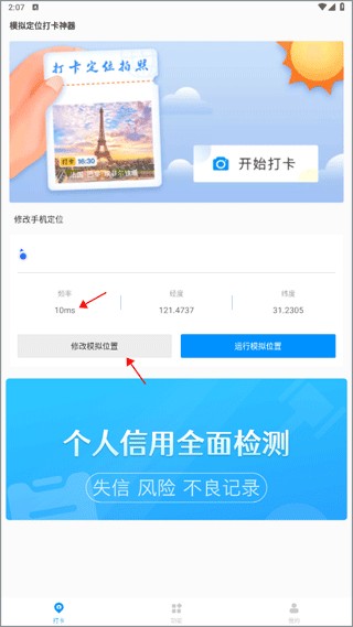 打卡定位