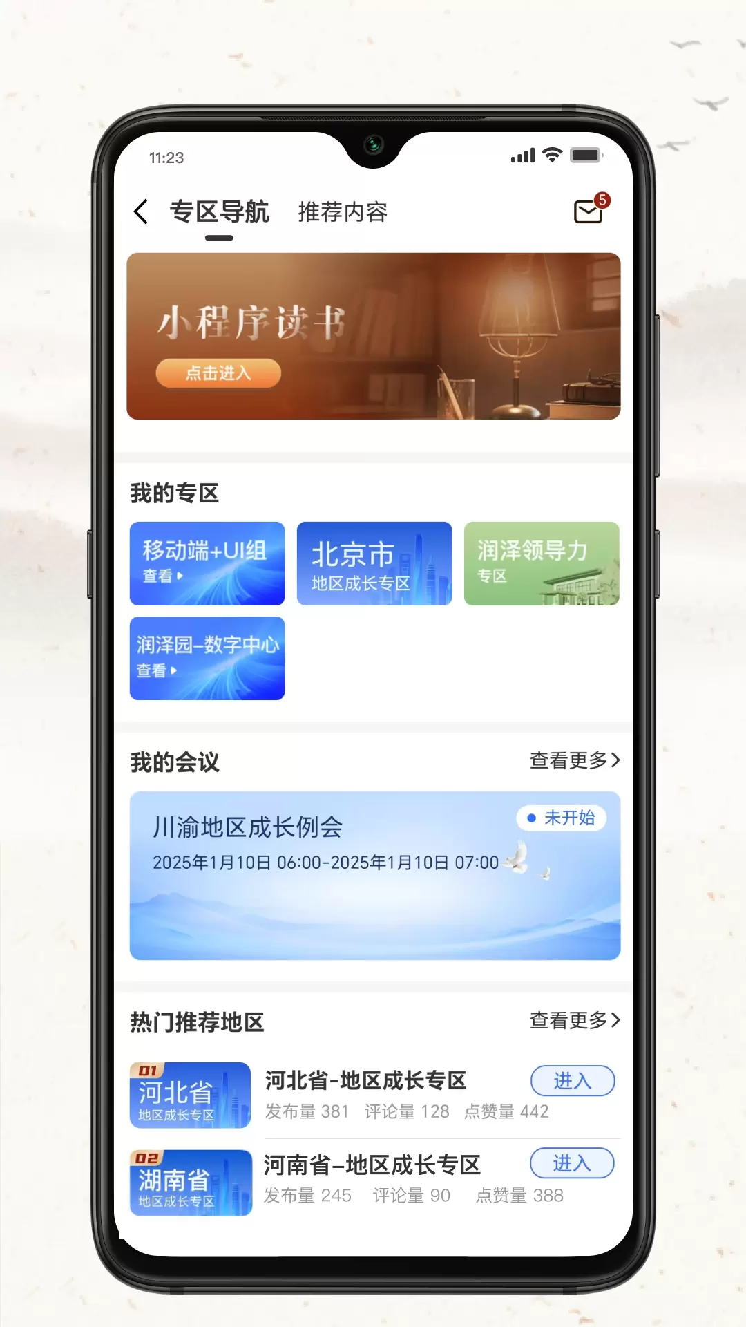 润泽园
